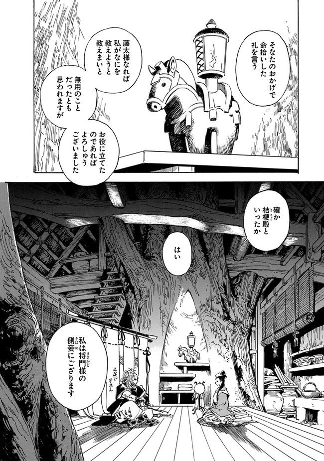 瀧夜叉姫　陰陽師絵草子 第2.21話 - Page 2