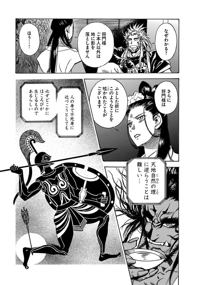 瀧夜叉姫　陰陽師絵草子 第2.21話 - Page 11