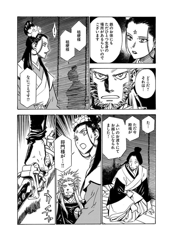 瀧夜叉姫　陰陽師絵草子 第2.21話 - Page 12