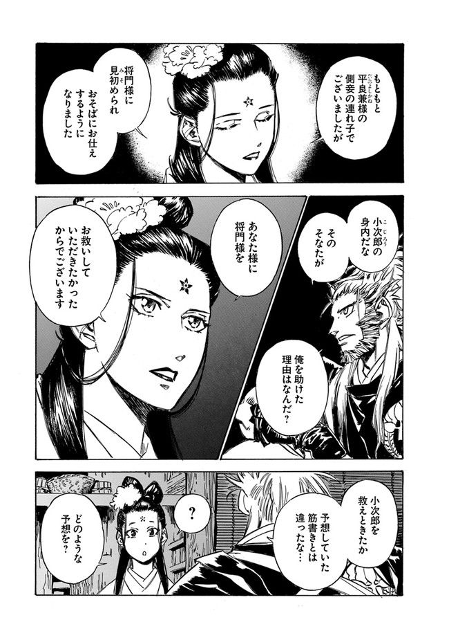 瀧夜叉姫　陰陽師絵草子 第2.21話 - Page 3