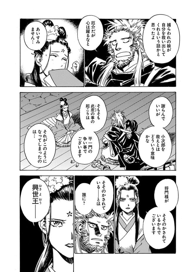 瀧夜叉姫　陰陽師絵草子 第2.21話 - Page 4