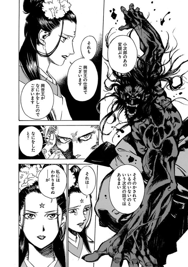 瀧夜叉姫　陰陽師絵草子 第2.21話 - Page 6