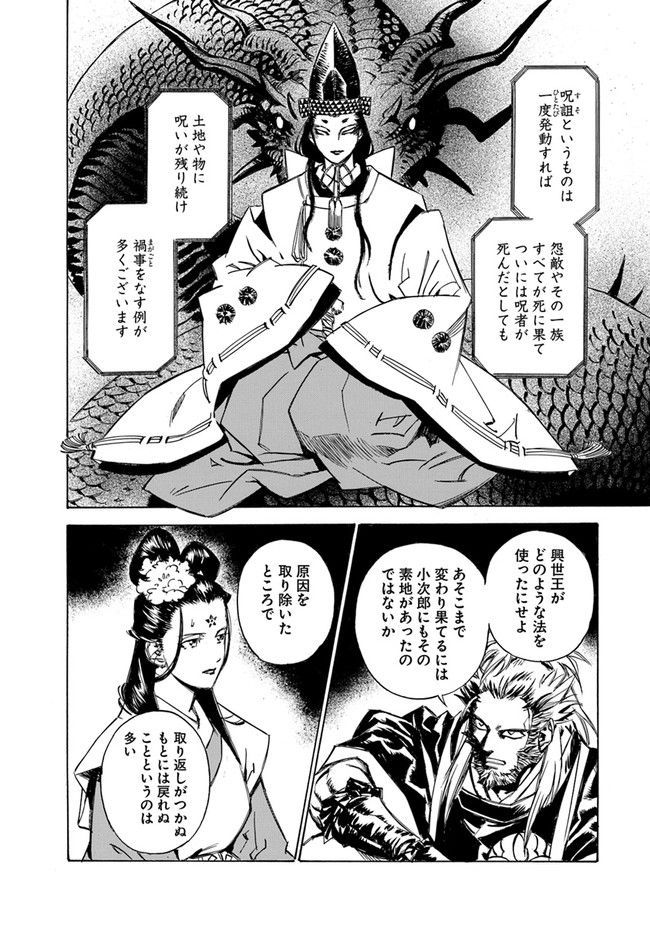 瀧夜叉姫　陰陽師絵草子 第2.21話 - Page 8