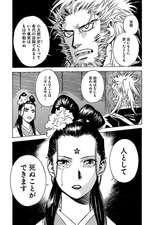 瀧夜叉姫　陰陽師絵草子 第2.21話 - Page 9