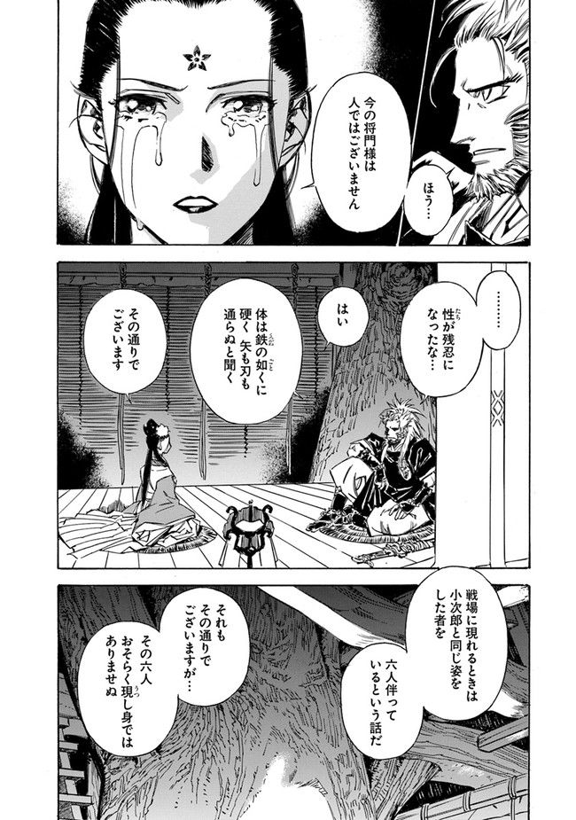 瀧夜叉姫　陰陽師絵草子 第2.21話 - Page 10