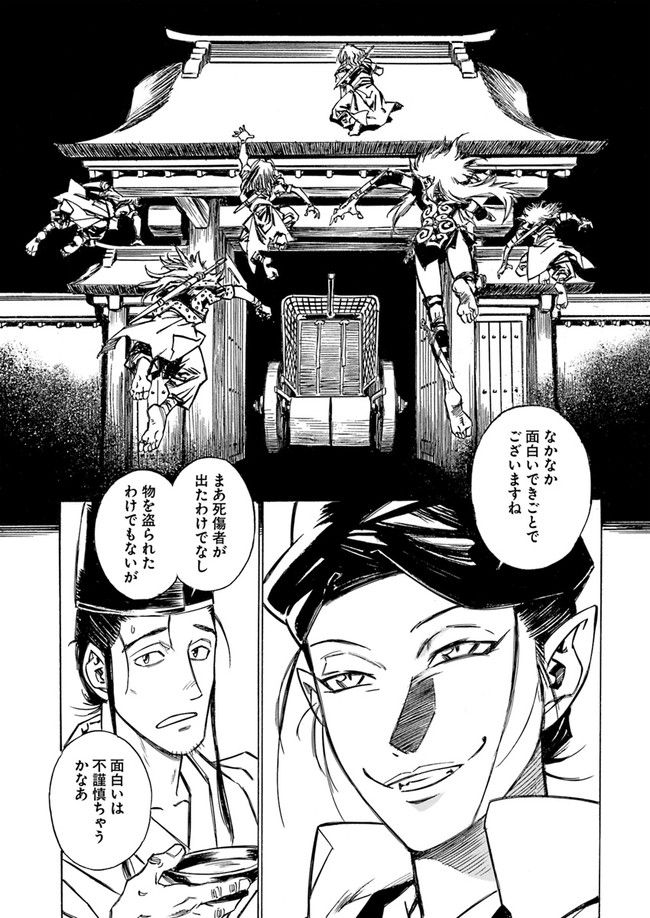 瀧夜叉姫　陰陽師絵草子 第2.1話 - Page 11