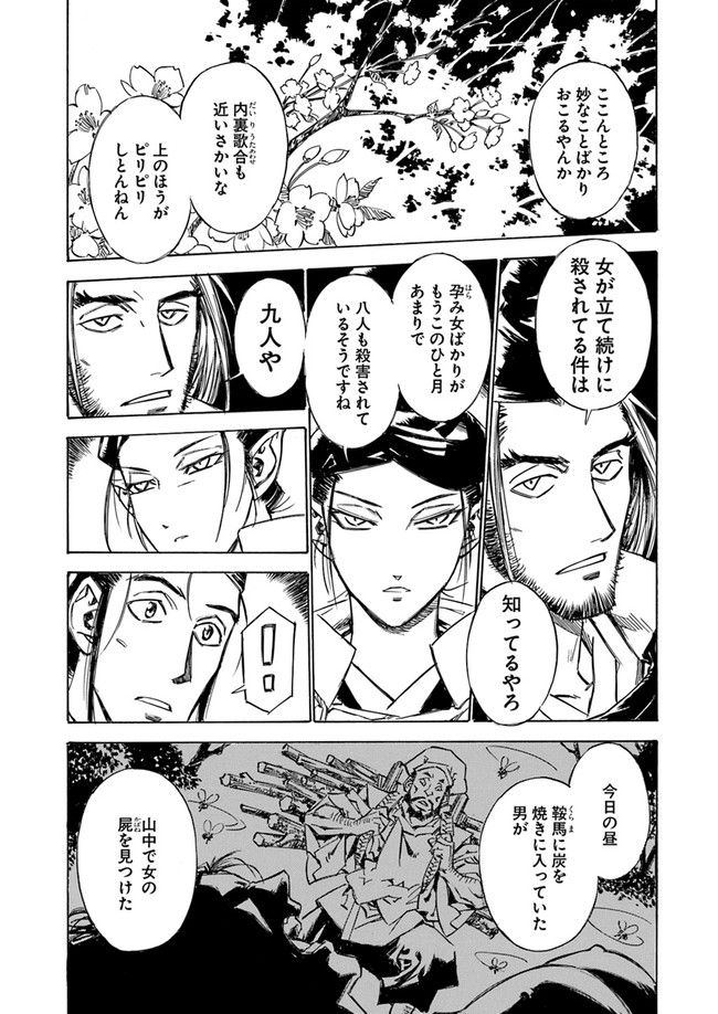 瀧夜叉姫　陰陽師絵草子 第2.1話 - Page 13