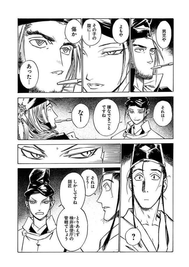 瀧夜叉姫　陰陽師絵草子 第2.1話 - Page 15