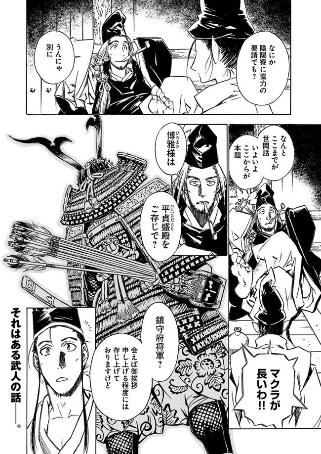 瀧夜叉姫　陰陽師絵草子 第2.1話 - Page 16