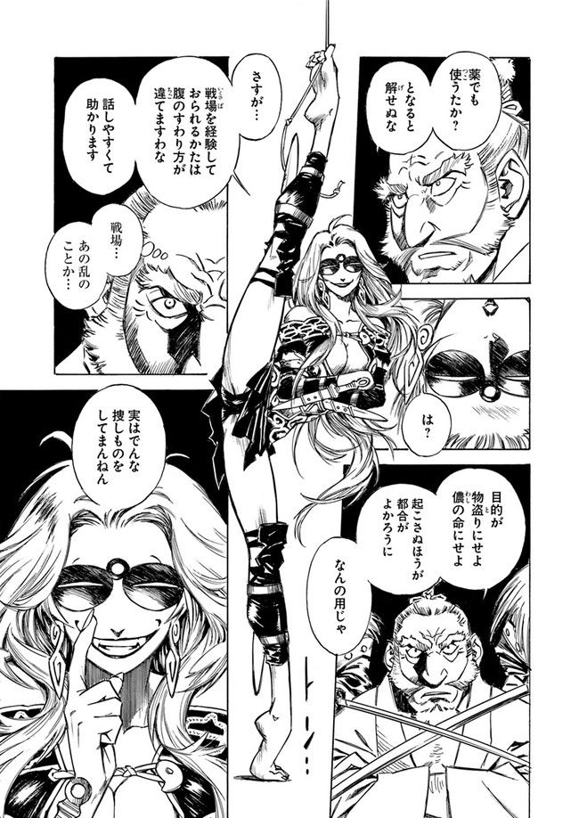 瀧夜叉姫　陰陽師絵草子 第2.1話 - Page 3