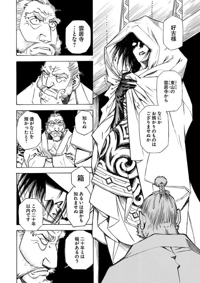 瀧夜叉姫　陰陽師絵草子 第2.1話 - Page 8