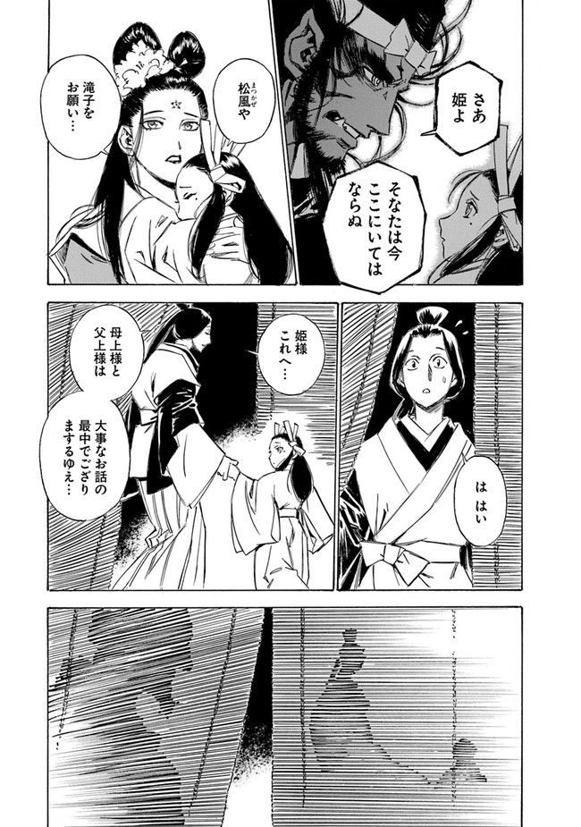 瀧夜叉姫　陰陽師絵草子 第2.22話 - Page 11