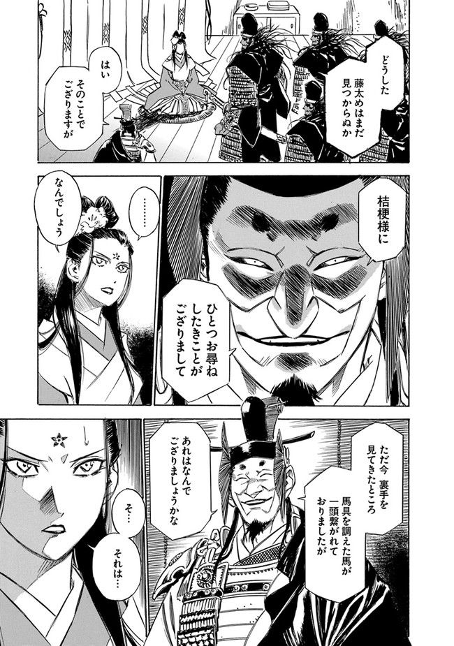 瀧夜叉姫　陰陽師絵草子 第2.22話 - Page 13