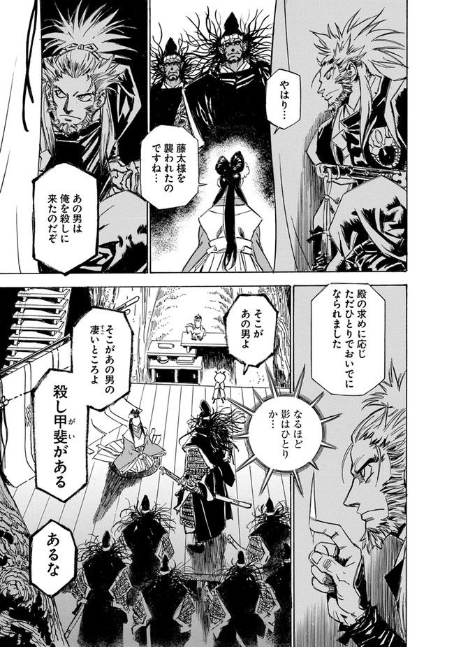 瀧夜叉姫　陰陽師絵草子 第2.22話 - Page 5