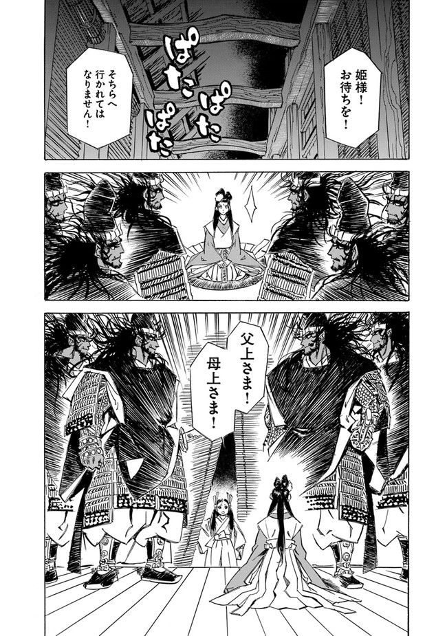 瀧夜叉姫　陰陽師絵草子 第2.22話 - Page 8