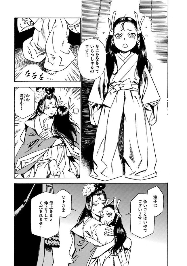 瀧夜叉姫　陰陽師絵草子 第2.22話 - Page 9