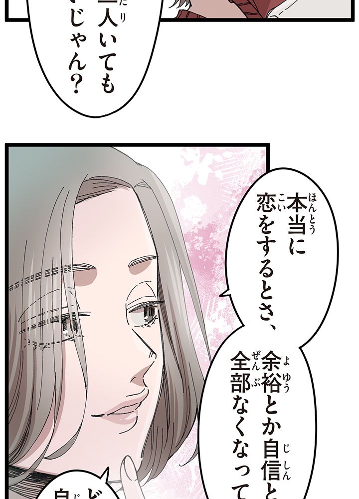 佐藤先生の不倫事情 第1話 - Page 58