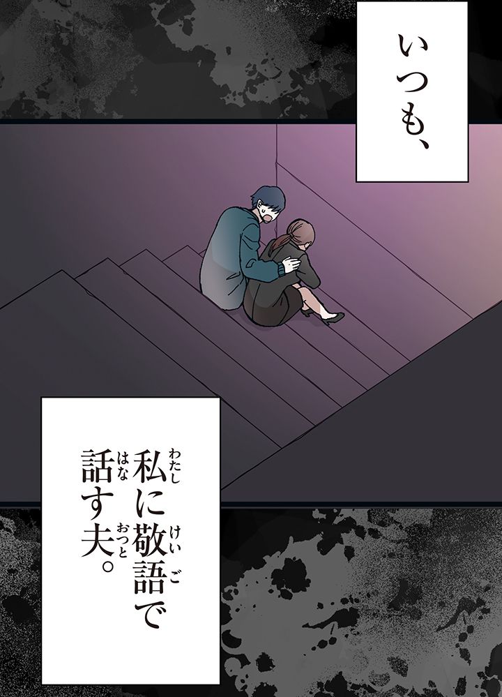 佐藤先生の不倫事情 第1話 - Page 86