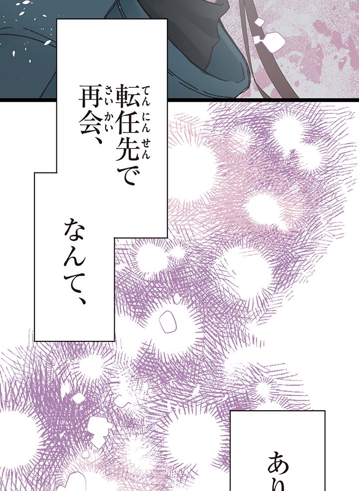 佐藤先生の不倫事情 第3話 - Page 3