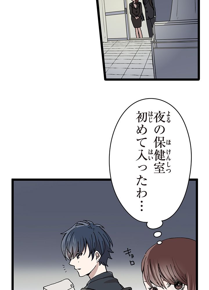 佐藤先生の不倫事情 第4話 - Page 4