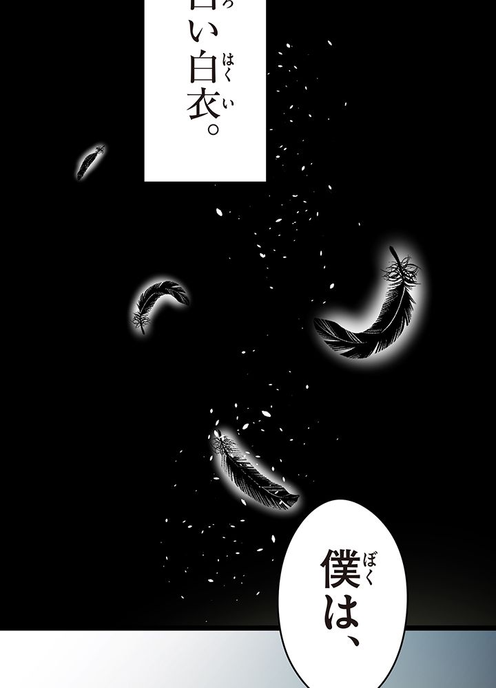 佐藤先生の不倫事情 第4話 - Page 73