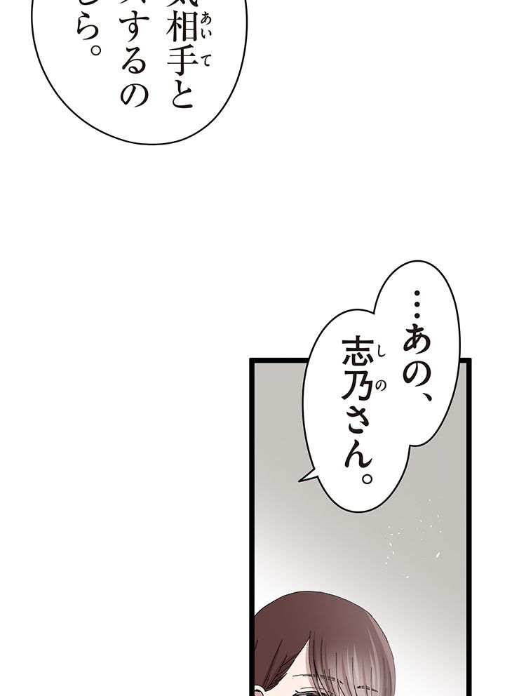 佐藤先生の不倫事情 第7話 - Page 60