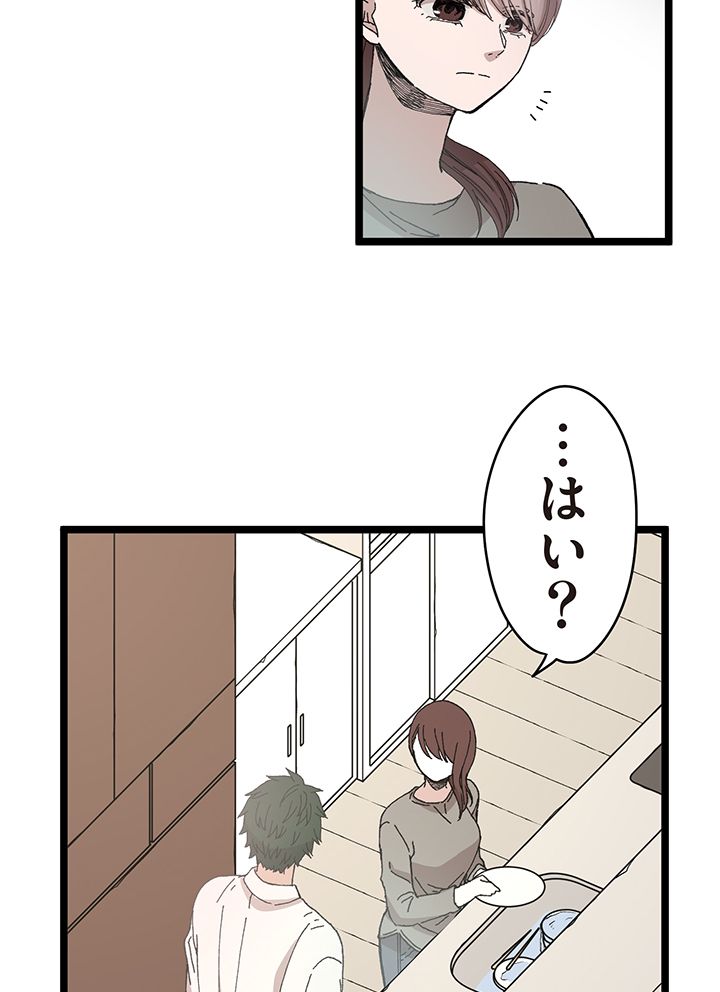 佐藤先生の不倫事情 第7話 - Page 61