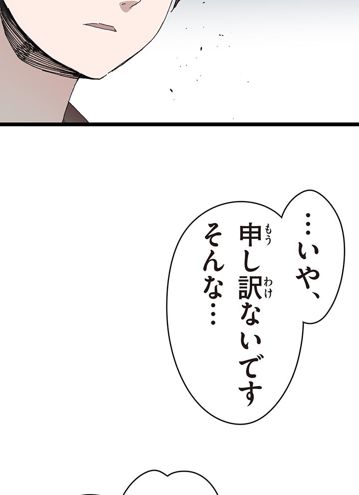 佐藤先生の不倫事情 第7話 - Page 79