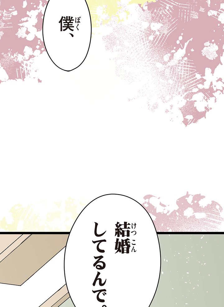 佐藤先生の不倫事情 第5話 - Page 61