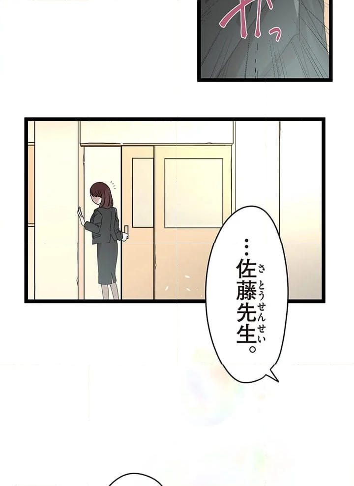 佐藤先生の不倫事情 第25話 - Page 33