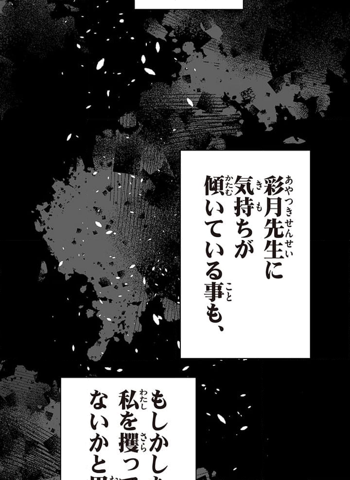 佐藤先生の不倫事情 第25話 - Page 53