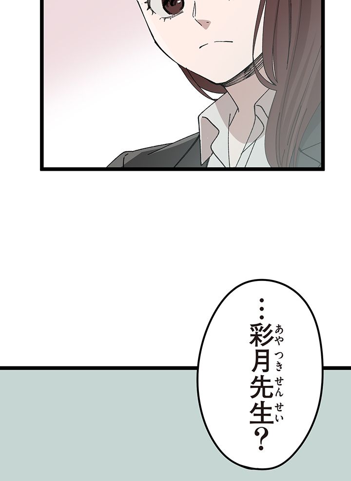 佐藤先生の不倫事情 第11話 - Page 50