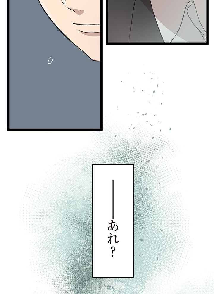 佐藤先生の不倫事情 第9話 - Page 23