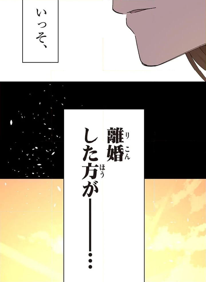 佐藤先生の不倫事情 第21話 - Page 43