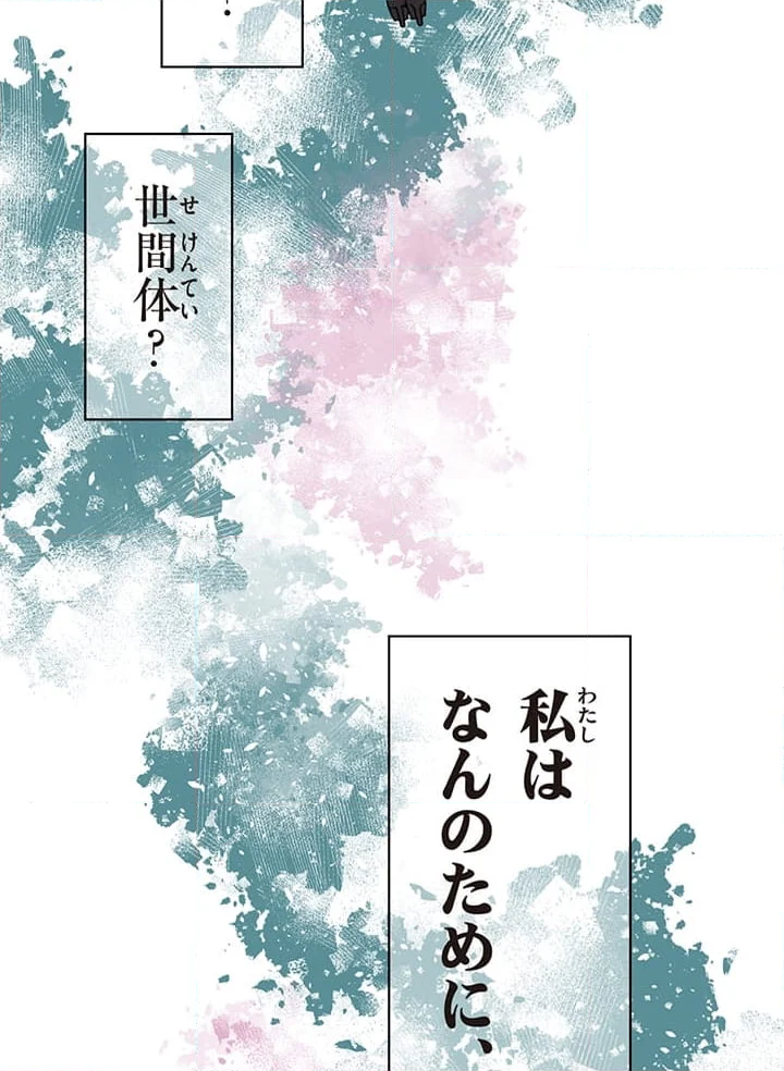 佐藤先生の不倫事情 第21話 - Page 52