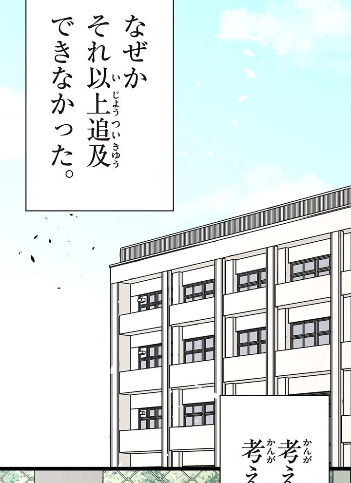 佐藤先生の不倫事情 第2話 - Page 71