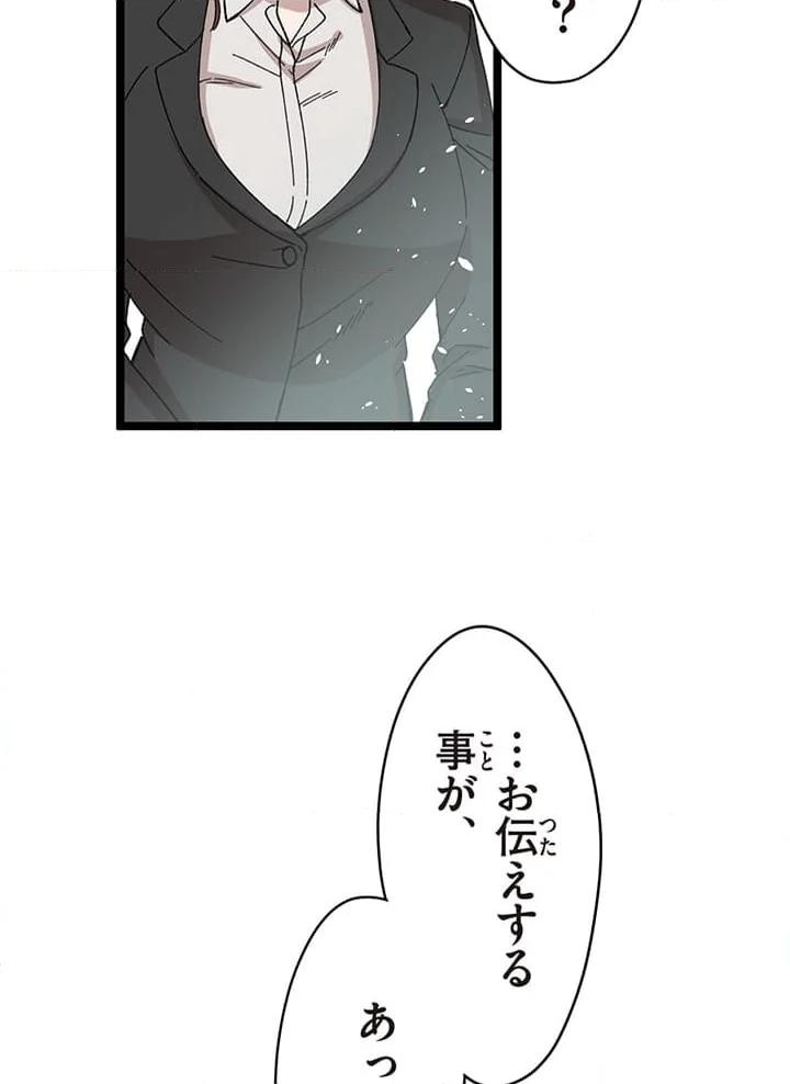 佐藤先生の不倫事情 第24話 - Page 23