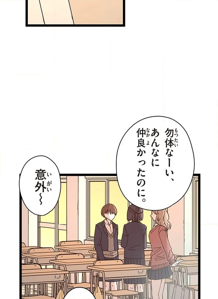 佐藤先生の不倫事情 第24話 - Page 8