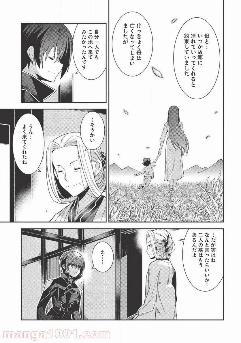 精霊幻想記 第24話 - Page 17