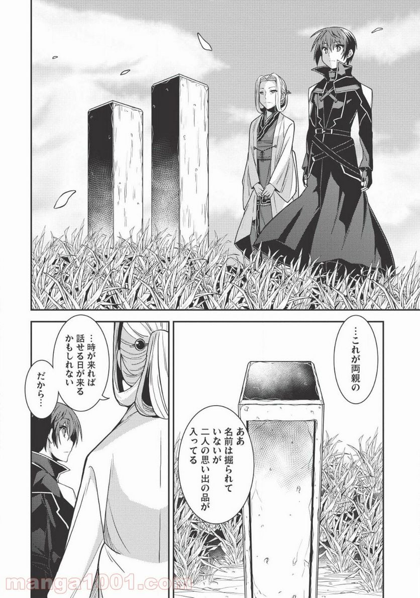 精霊幻想記 第24話 - Page 20