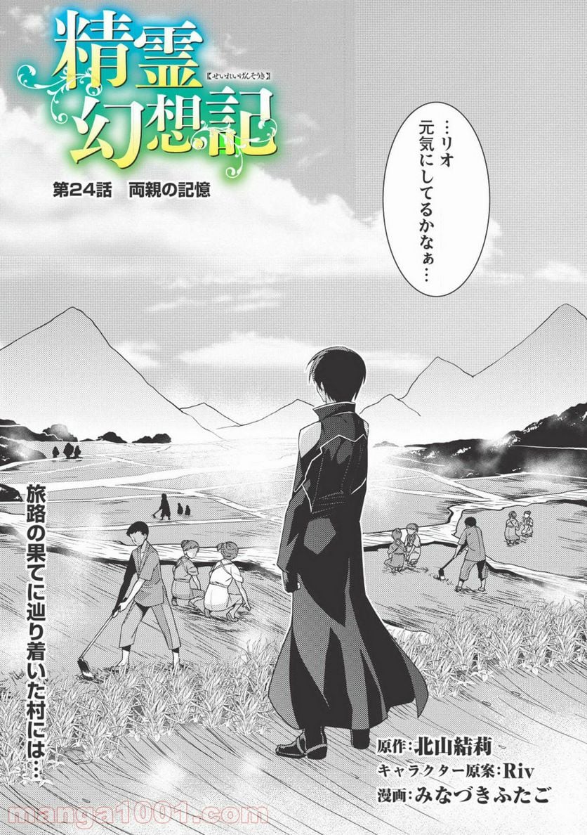 精霊幻想記 第24話 - Page 3