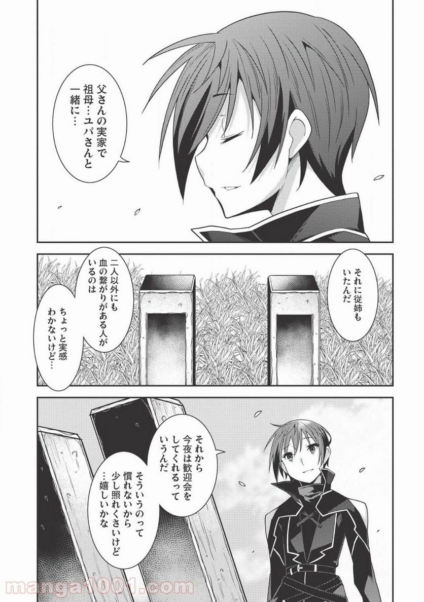 精霊幻想記 第24話 - Page 25