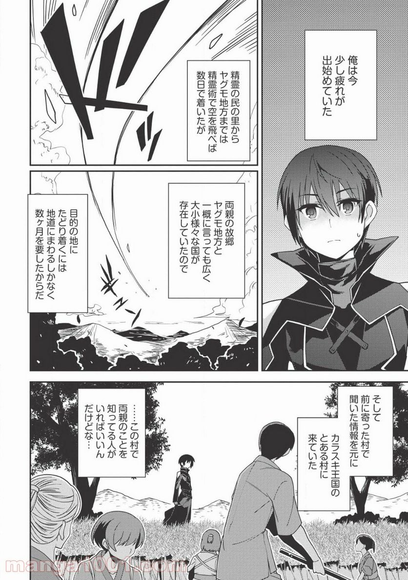 精霊幻想記 第24話 - Page 4