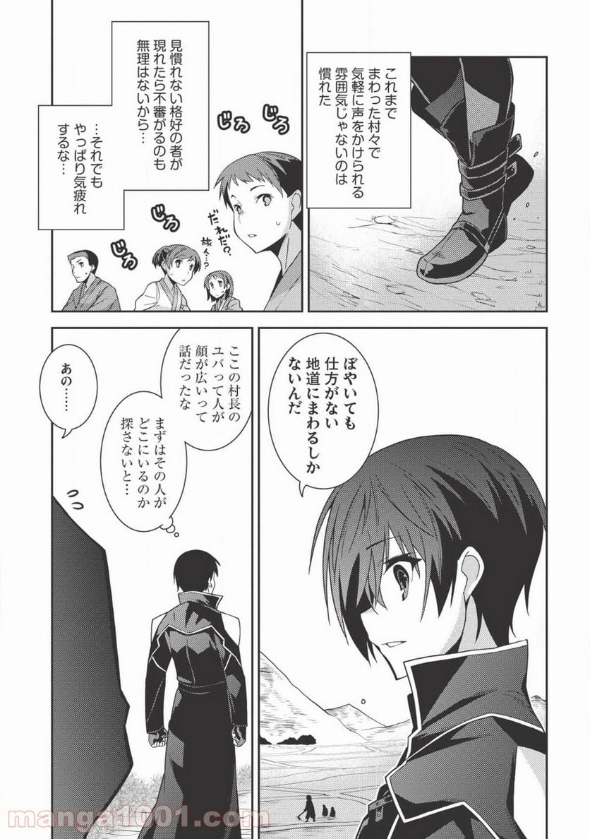 精霊幻想記 第24話 - Page 5