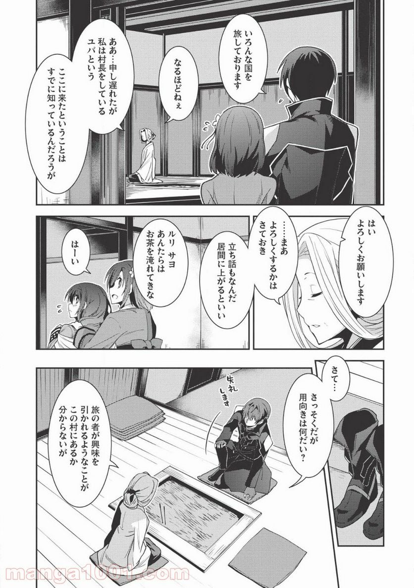 精霊幻想記 第24話 - Page 9