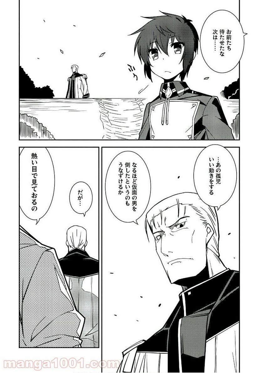 精霊幻想記 第7話 - Page 18