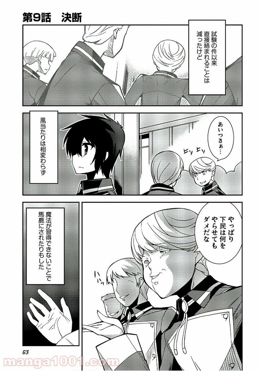 精霊幻想記 第9話 - Page 1