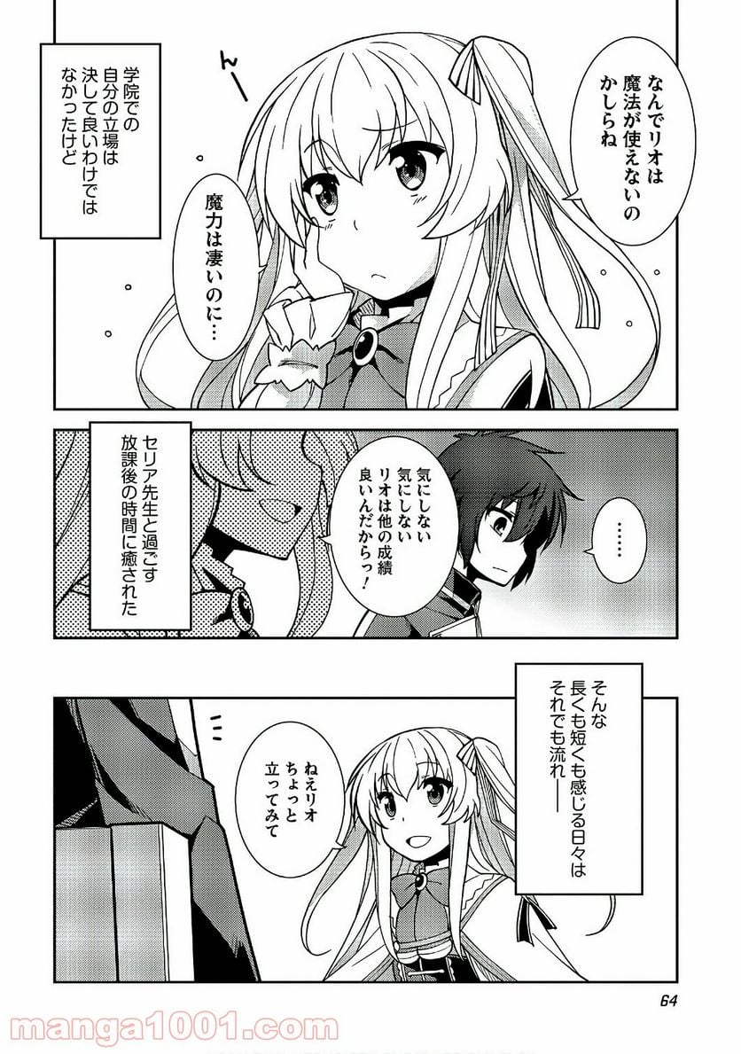 精霊幻想記 第9話 - Page 2