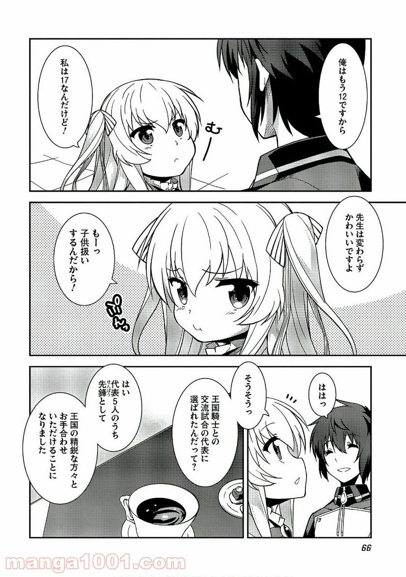 精霊幻想記 第9話 - Page 4