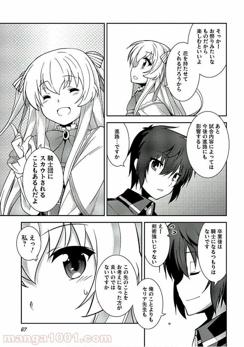 精霊幻想記 第9話 - Page 5